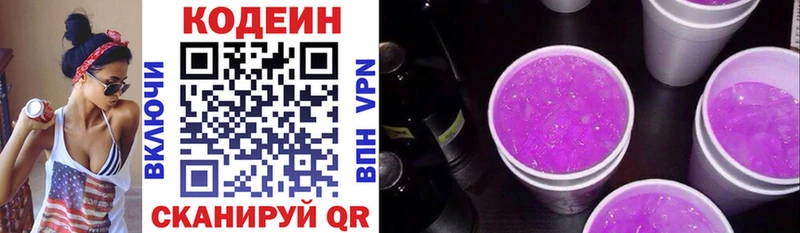 Кодеин Purple Drank где можно купить Магас